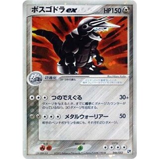 ボスゴドラEX、エアームドEX、ホエルオーEXセット売り ボスゴドラEX、エアームドEX、ホエルオーEXセット売り - メルカリ