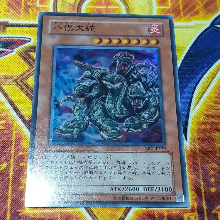 Yamata Dragon Super Rare JP145