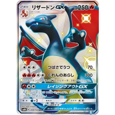 PSA10鑑定済〕リザードンGX(中国語繁体字版/SSR仕様)【-】{170/158}