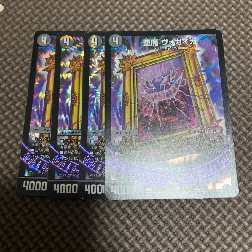 ヴォガイガ4枚 4枚