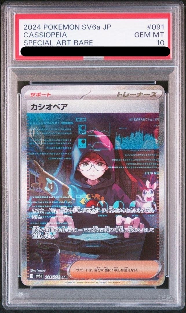 ポケモン - 【PSA10】カシオペア SAR 091/064 PSA10鑑定済〕カシオペア【SAR】{091/064}