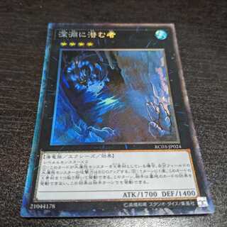Abyss Dweller CR Collectors
