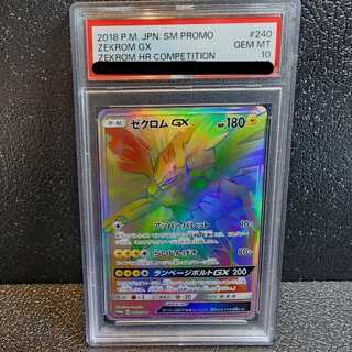【PSA10】ゼクロムGX HR PROMO 240/SM-P