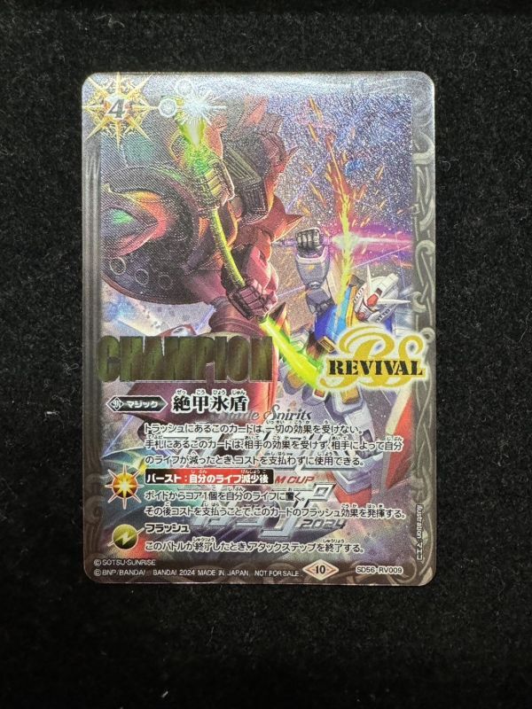 〔状態A-〕(2024/10)絶甲氷盾(CHAMPION/機動戦士ガンダムイラスト)【-】{SD56-RV009}《白》