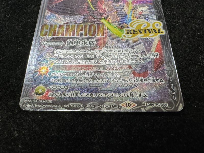 〔状態A-〕(2024/10)絶甲氷盾(CHAMPION/機動戦士ガンダムイラスト)【-】{SD56-RV009}《白》
