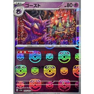 ゆっきー マスターボールミラー16枚 マスターボールミラー」の激安通販 | magi
