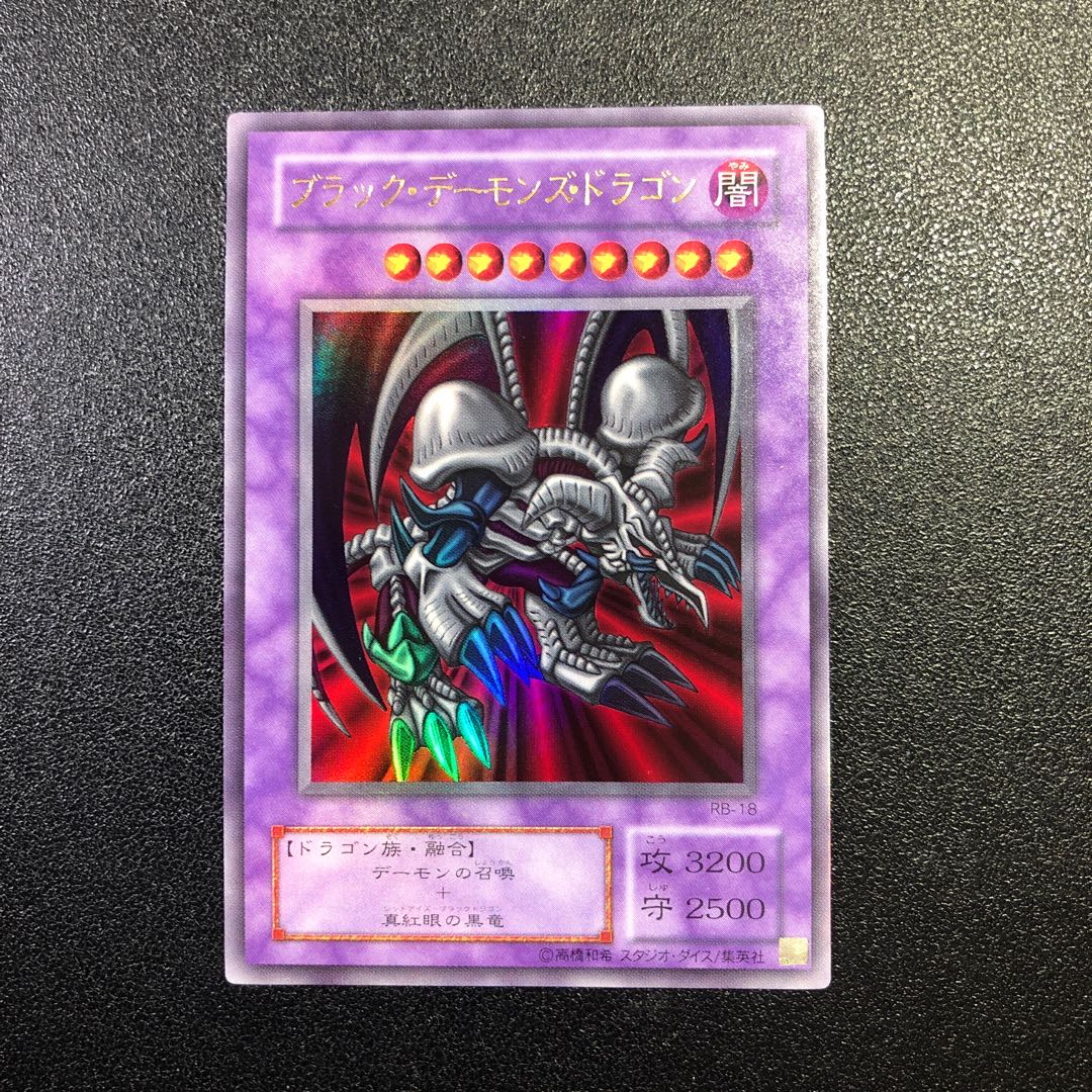 遊戯王 初期 ブラック・デーモンズ・ドラゴン 初期-ブラックデーモンズドラゴン/ウルトラパラレル(-) - カード