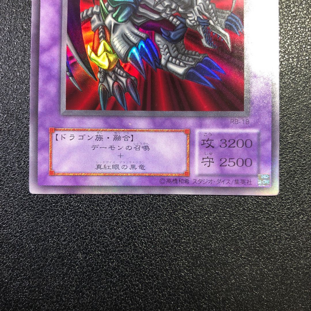 ブラックデーモンズドラゴン 初期 ウルトラレアの通販 かえる