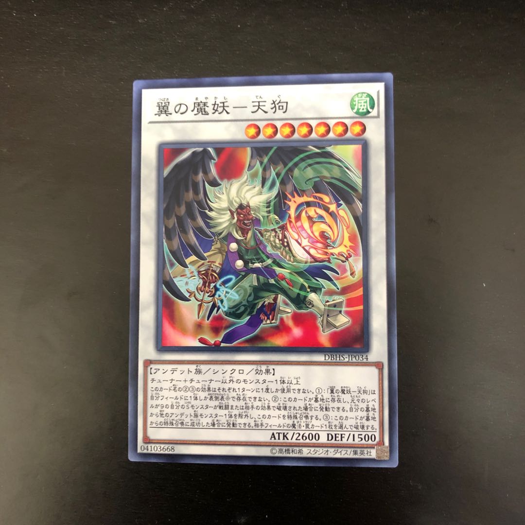 Target Products Winged demon demon - Tengu Normal JP034