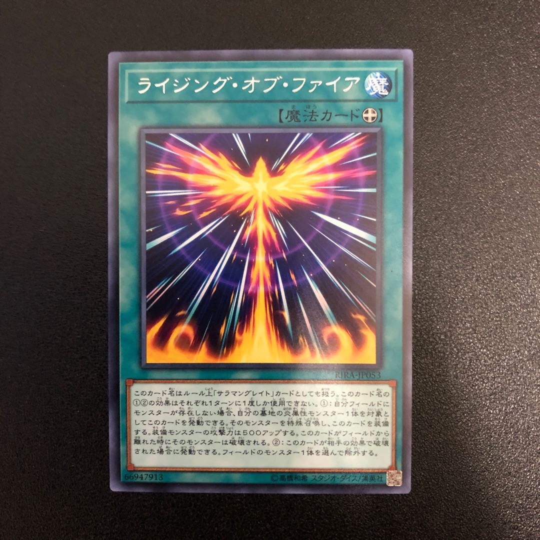 対象商品 ライジング・オブ・ファイア レア JP053