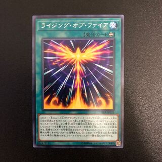 対象商品 ライジング・オブ・ファイア レア JP053