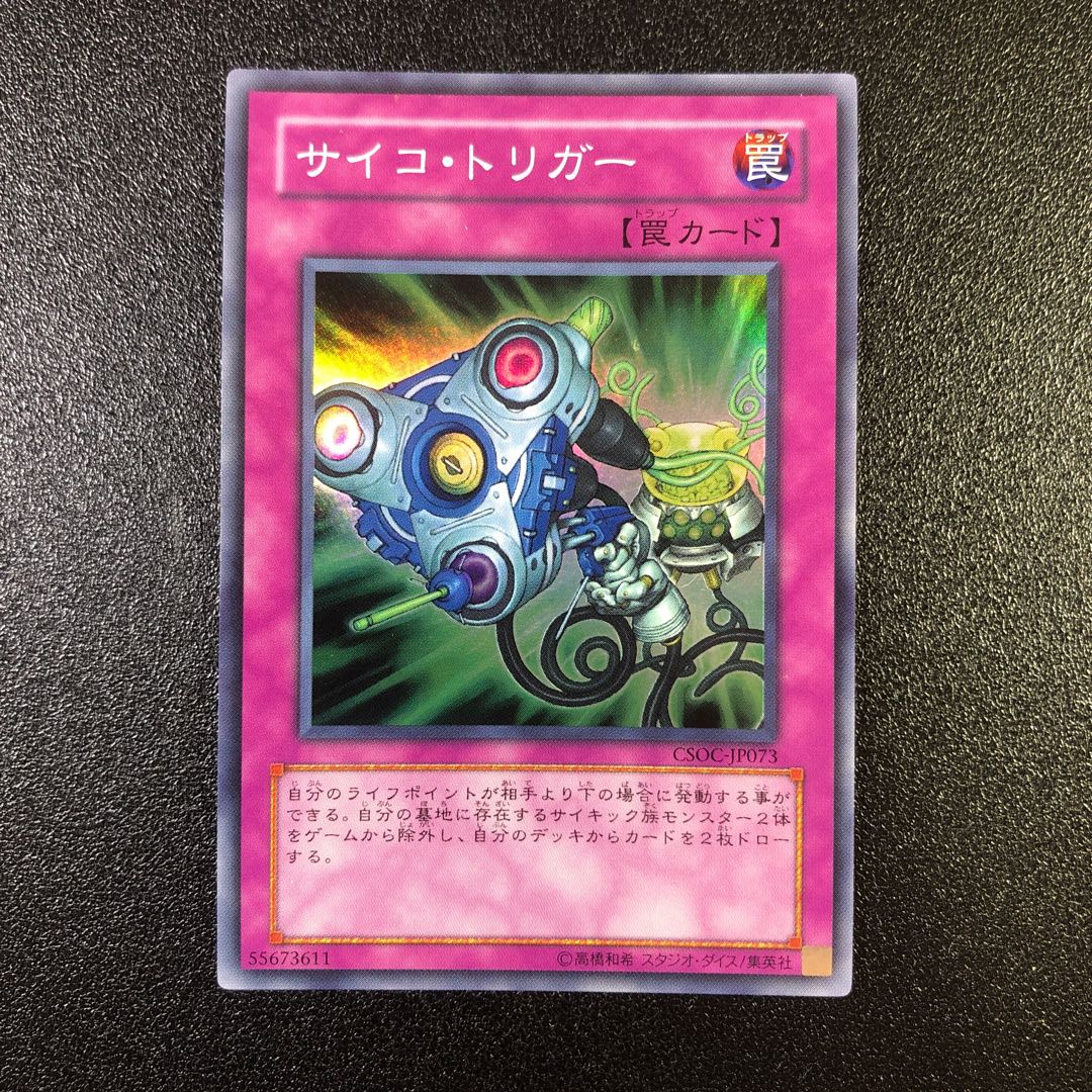 対象商品 サイコ・トリガー スーパーレア JP073