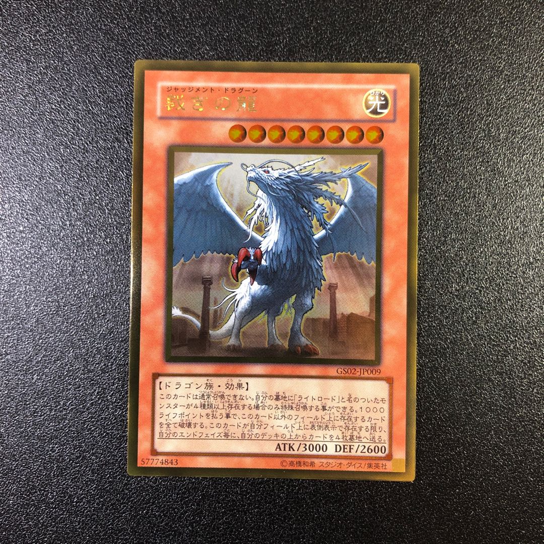 Target Products Judgment Dragon Gold Rare JP009