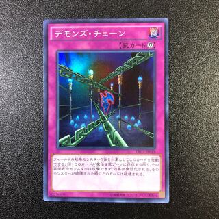 対象商品 デモンズ・チェーン スーパーレア JP048