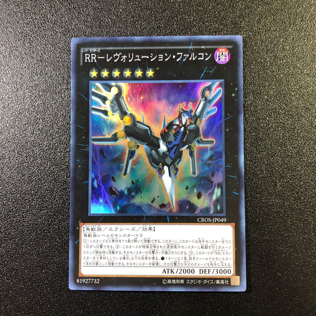 Target Products RR-Revolution Falcon Super Rare JP049