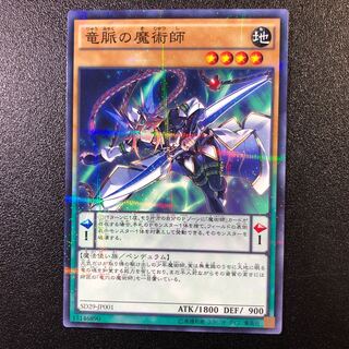 対象商品 竜脈の魔術師 パラレル ノーマル JP001