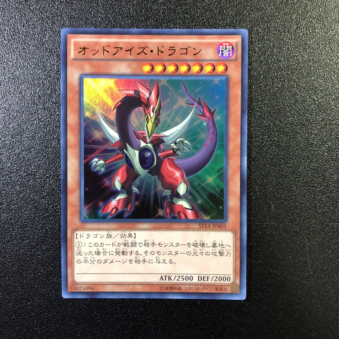 Target Products Odd-Eyes Dragon Ultra Rare JPA01