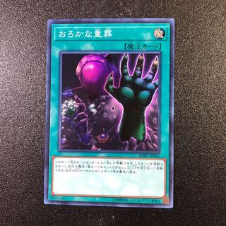 Target Products Extra-Foolish Burial Super Rare JP065