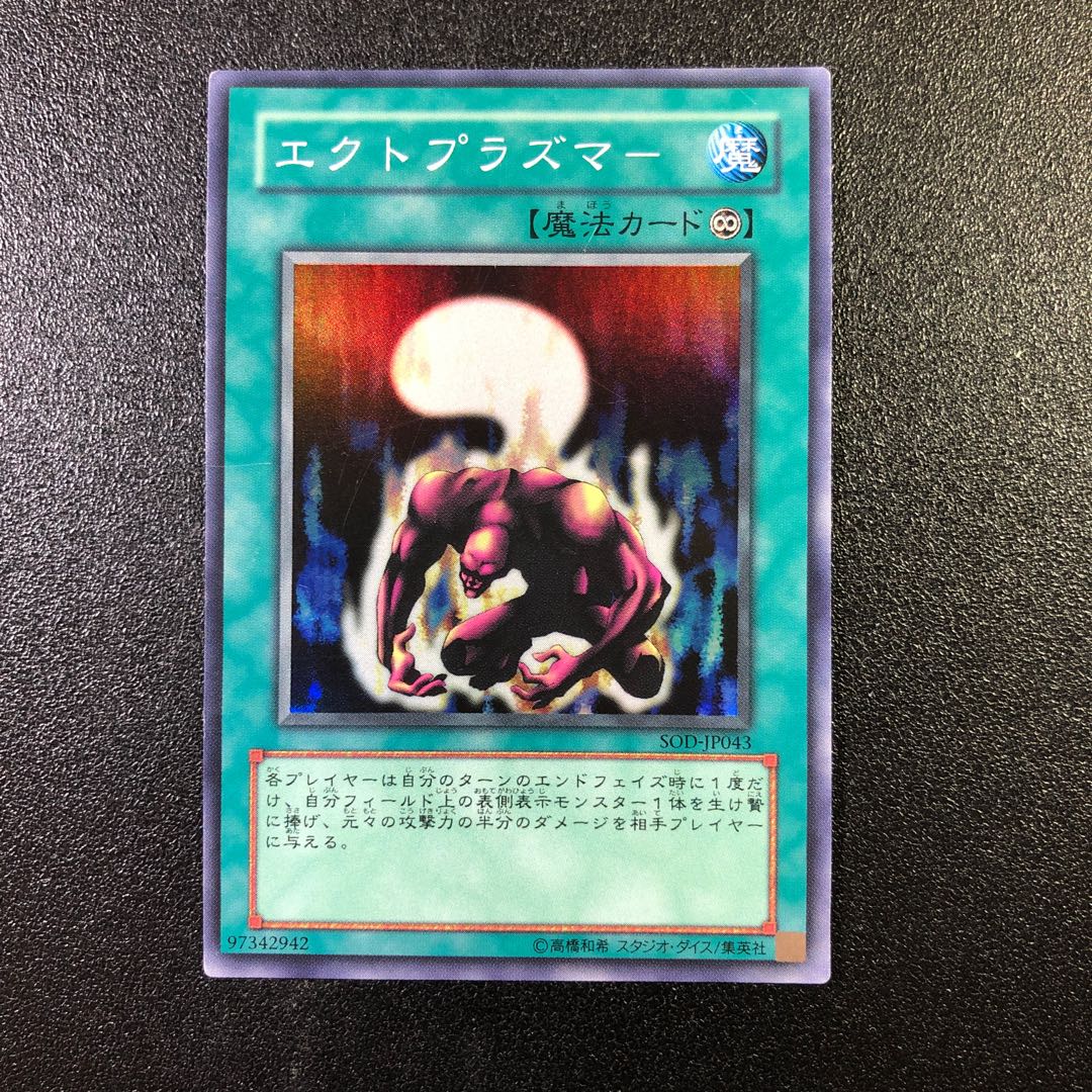 Target Products Ectoplasmer Super Rare JP043