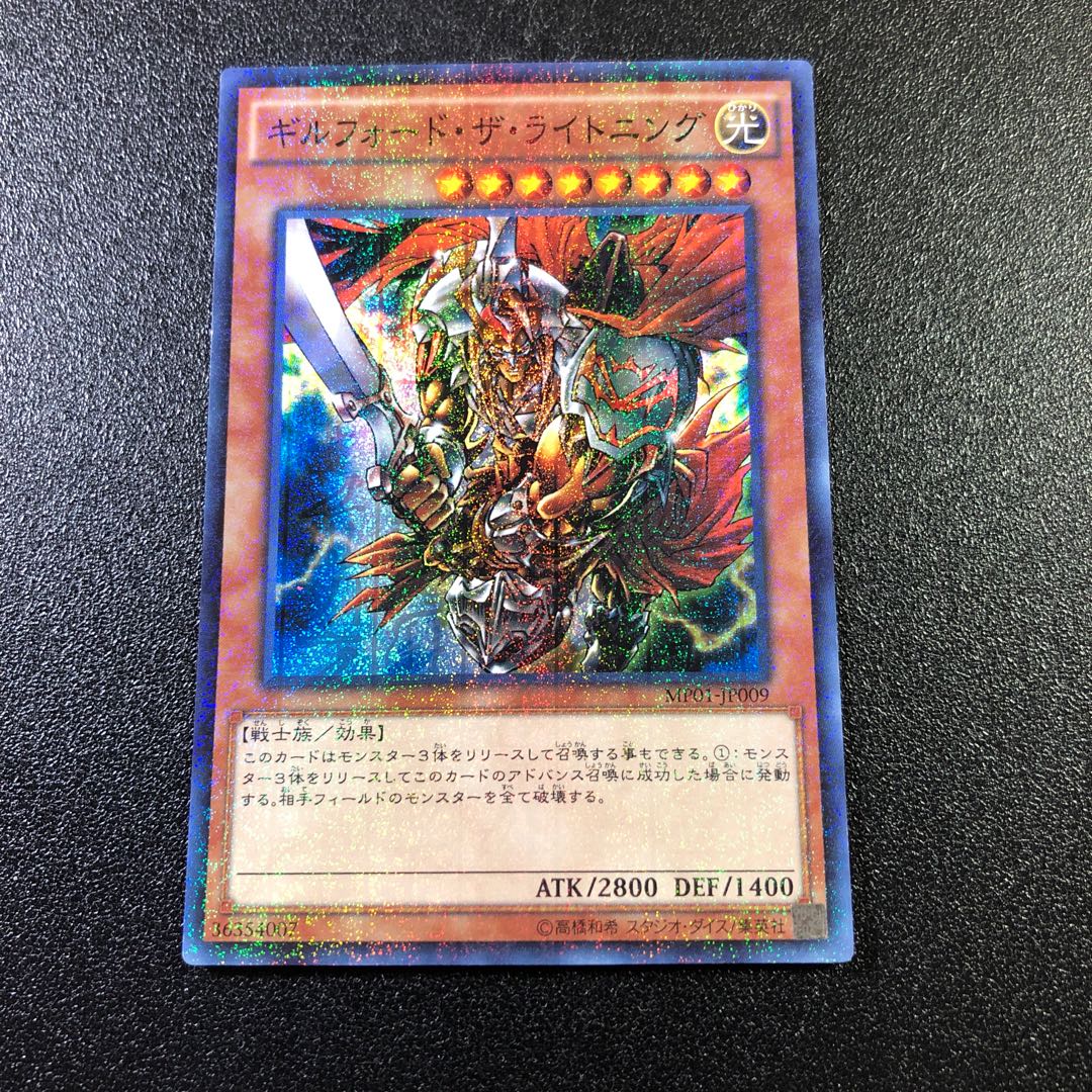 Target Products Gilford the Lightning Millennium Super Rare JP009