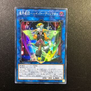 Target Products Magic World Theater Company - Hyper Director Super Rare JP076