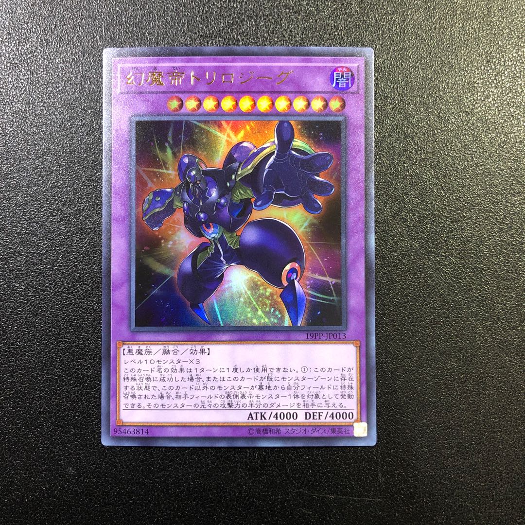 Target Products Phantasm Emperor Trilojig Ultra Rare JP013