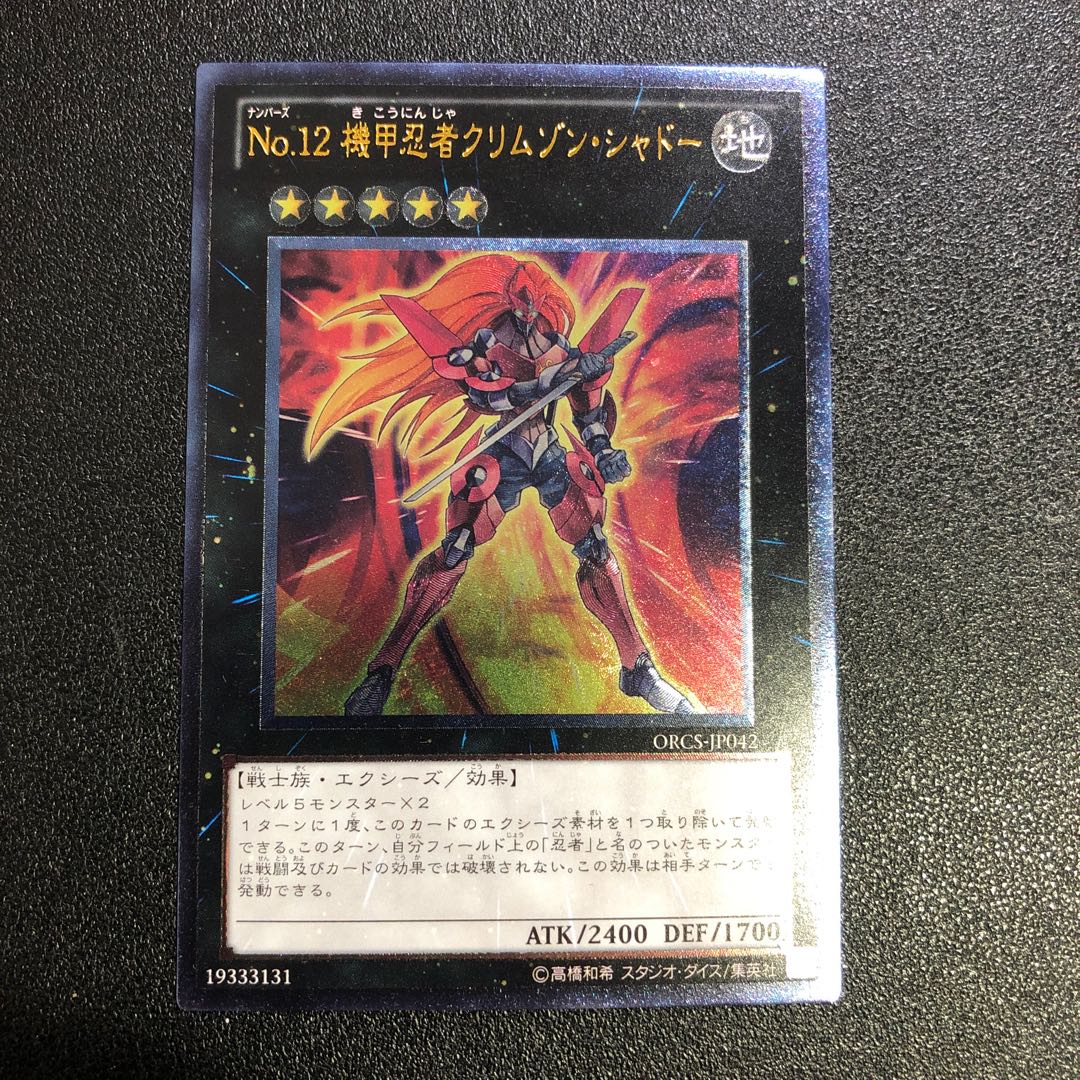 Number 12: Crimson Shadow Armor Ninja Ultimate Rare JP042