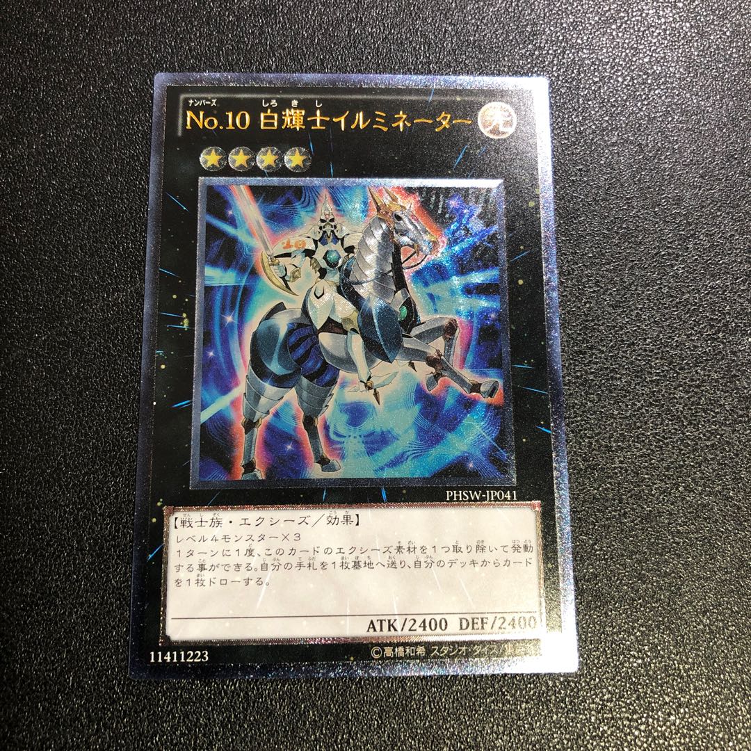 Number 10: Illumiknight Ultimate Rare JP041