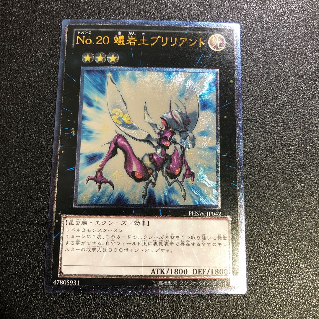 No.20 蟻岩土ブリリアント アルティメットレア JP042