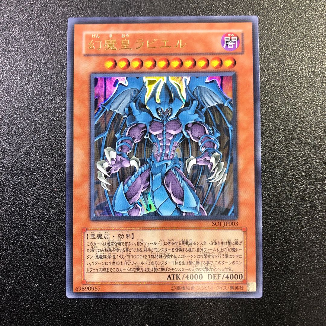 Raviel, Lord of Phantasms Ultra Rare jp003