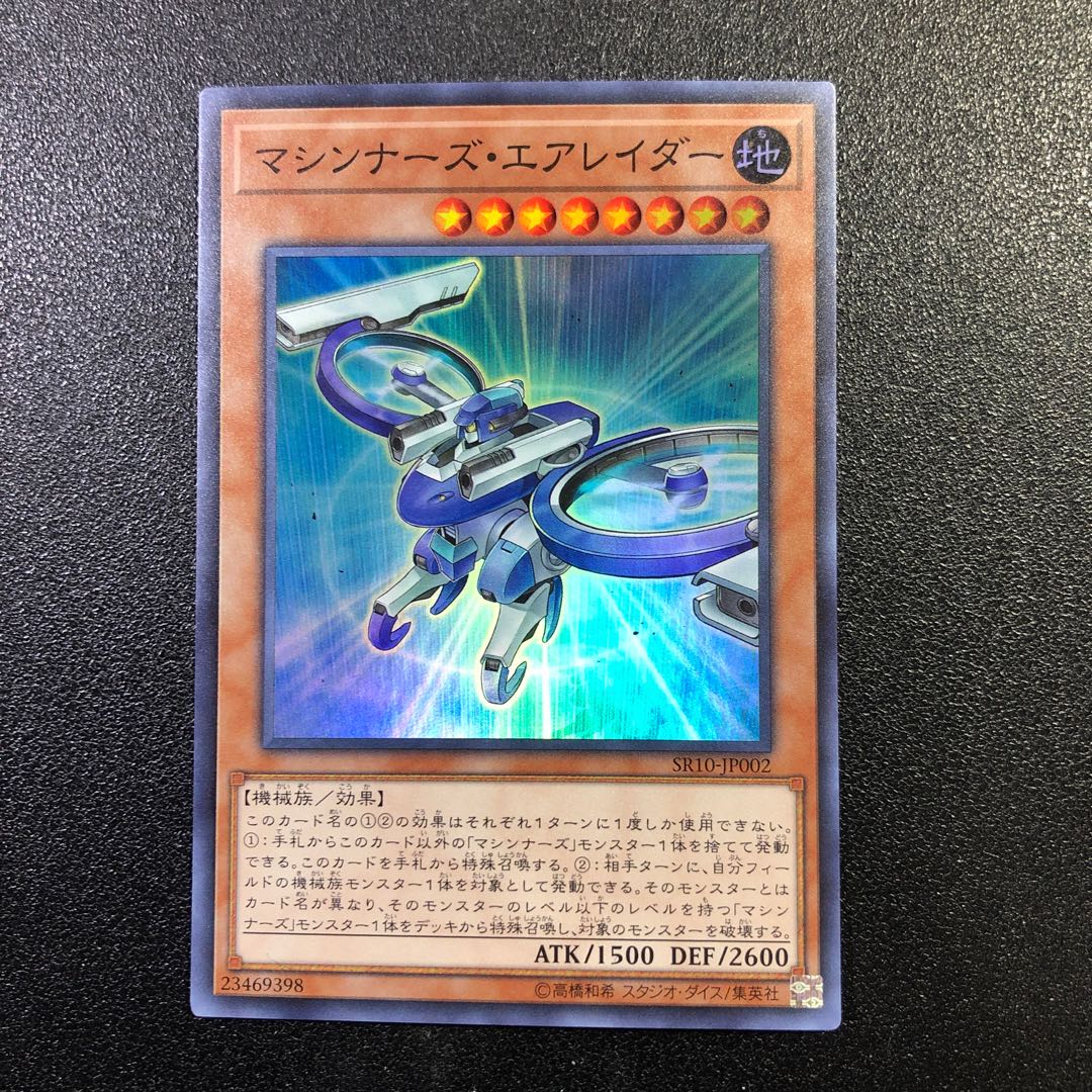 Target Item Machina Air Raider Super Rare jp002