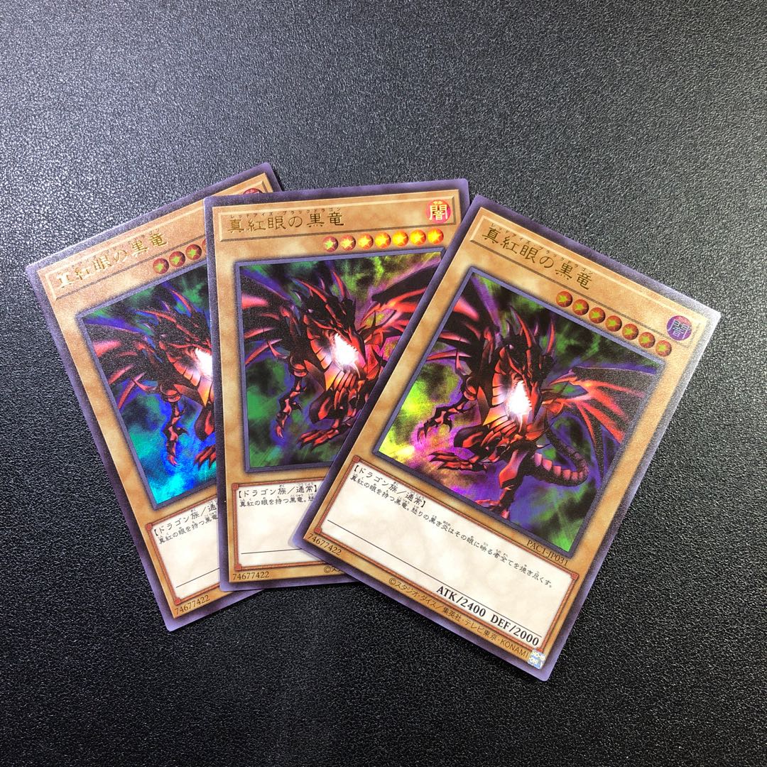 真紅眼の黒竜 ウルトラレア JP031