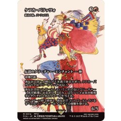 日本初の EX](FOIL)ケフカ・パラッツォ/Kefka Palazzo 鍛冶の神 // マジック：ザ・ギャザリング