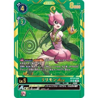[State A-] (03) (foil-stamped) Lilimon ACE [SP] {BT14-049} [Green