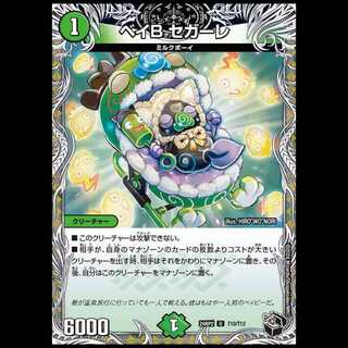 【4枚組】ベイB セガーレ [DM24RP2 T10/T12]