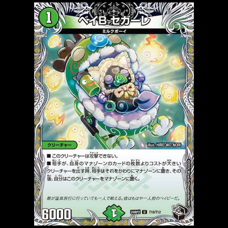 【4枚組】ベイB セガーレ [DM24RP2 T10/T12]