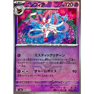 ニンフィア　マスターボールレア　psa10 DOPA PSA10鑑定済〕ニンフィア(マスターボールミラー)【-】{068/187}