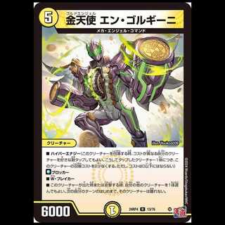 【4枚組】金天使 エン・ゴルギーニ [DM24RP4 13/76]