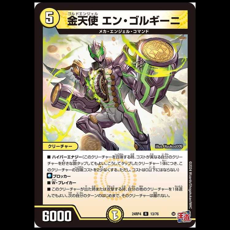 [4 CDs] Golden Angel En Gorgini [DM24RP4 13/76].