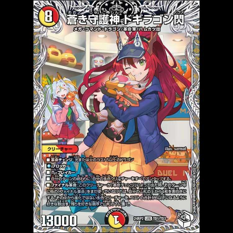 【4枚組】蒼き守護神 ドギラゴン閃 [DM24RP2 TD1/TD3]