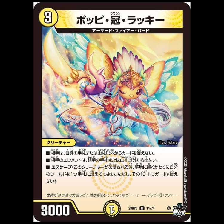 [4 CDs] Poppi, Crown, Chansey [DM23RP3 11/74].