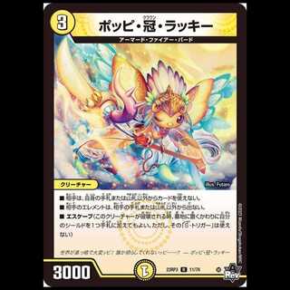 格安 ファイアーバード デッキパーツ ポッピ冠ラッキー クイーン