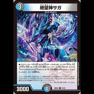 [4 CDs] Zetsuboujin Saga [DM22EX2 21/75].