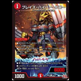 【4枚組】ブレイズ・ハイパー・クロー [DM24RP2 45/75]