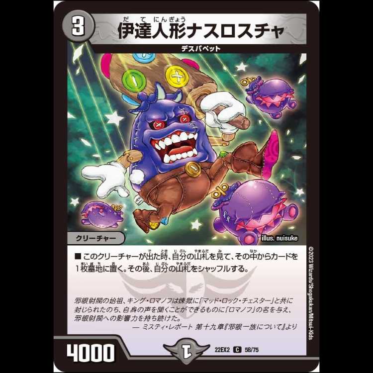 [4 CDs] Date Doll Nasrocha [DM22EX2 58/75].