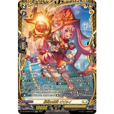 2025新発 鮮明の魔法ビビネイ【FFR】{DZ-BT09/FFR13}《ケテル カードファイト!! ヴァンガード