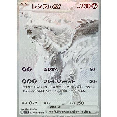 レシラムex BWR ホワイトフレア - メルカリ