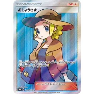 ポケモンカード ポケカ おじょうさま SR 英語版 正規品 - メルカリ