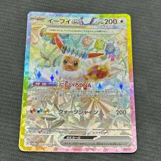 【1/16の16時まで】イーブイex SARのPSA10(223/187) イーブイex(223/187 SAR)【SV8a】 - Meccha Japan