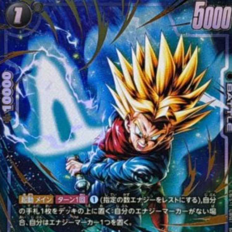 Trunks: Future (parallel/gold lettering) [C*].